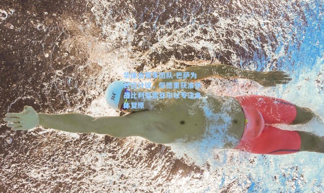 华体会赛事团队-巴萨为长远计议，佩德里获准休战比利亚雷亚尔以专注身体复原