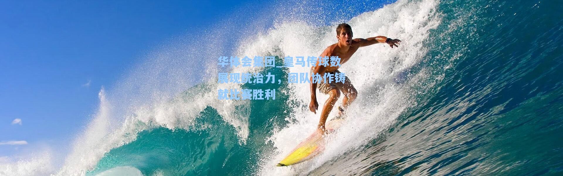 华体会集团_皇马传球数展现统治力，团队协作铸就比赛胜利
