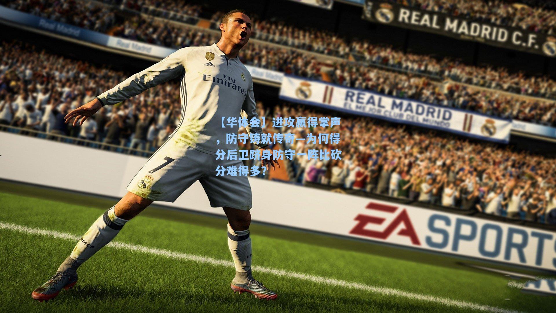 进攻赢得掌声，防守铸就传奇—为何得分后卫跻身防守一阵比砍分难得多？