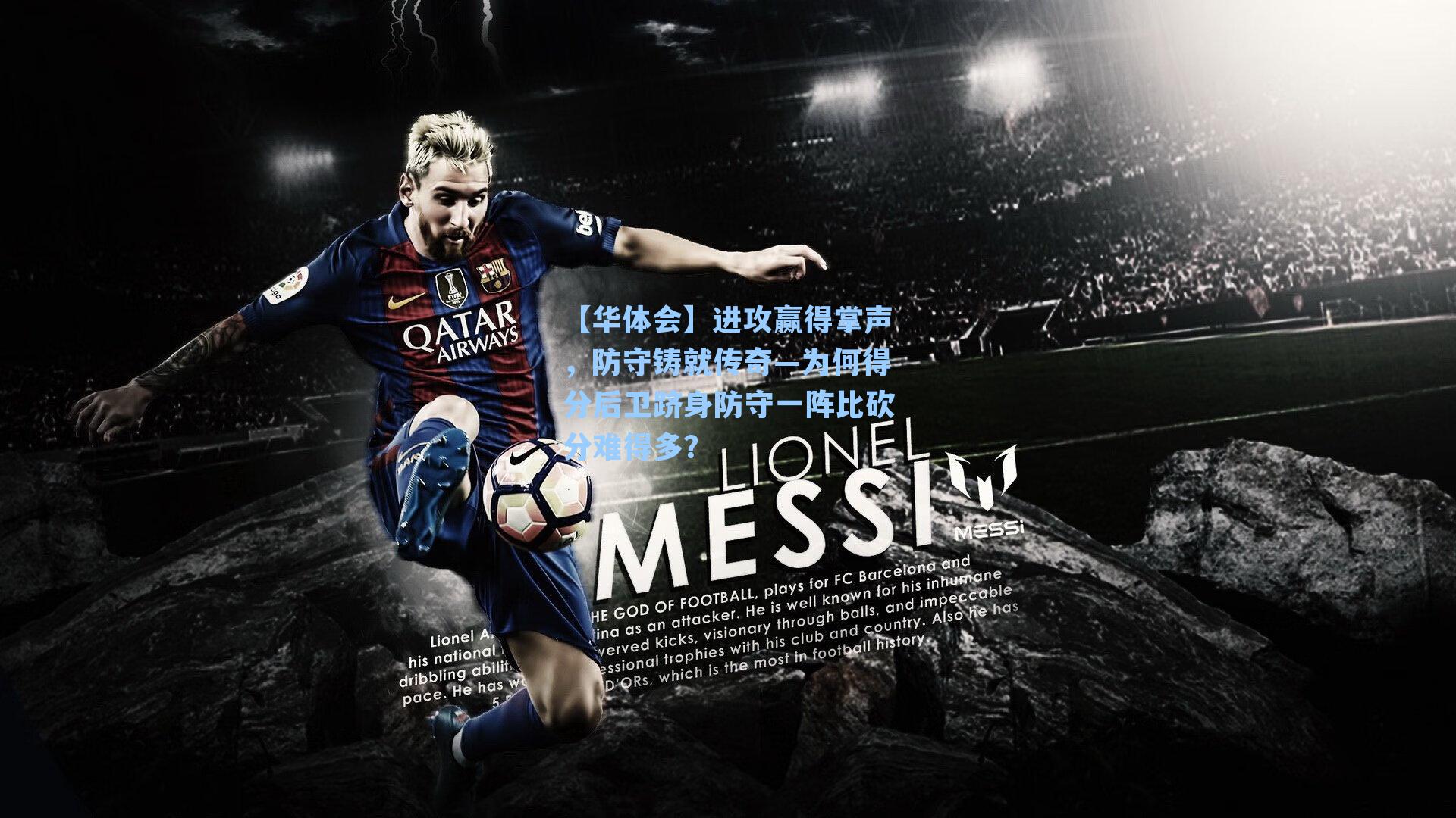 进攻赢得掌声，防守铸就传奇—为何得分后卫跻身防守一阵比砍分难得多？