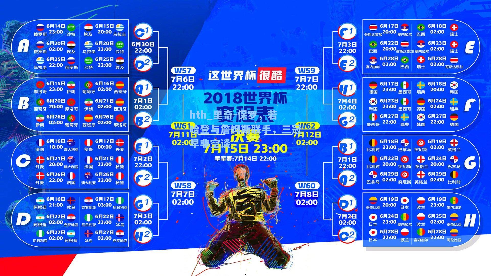 里奇-保罗，若哈登与詹姆斯联手，三冠早非空谈