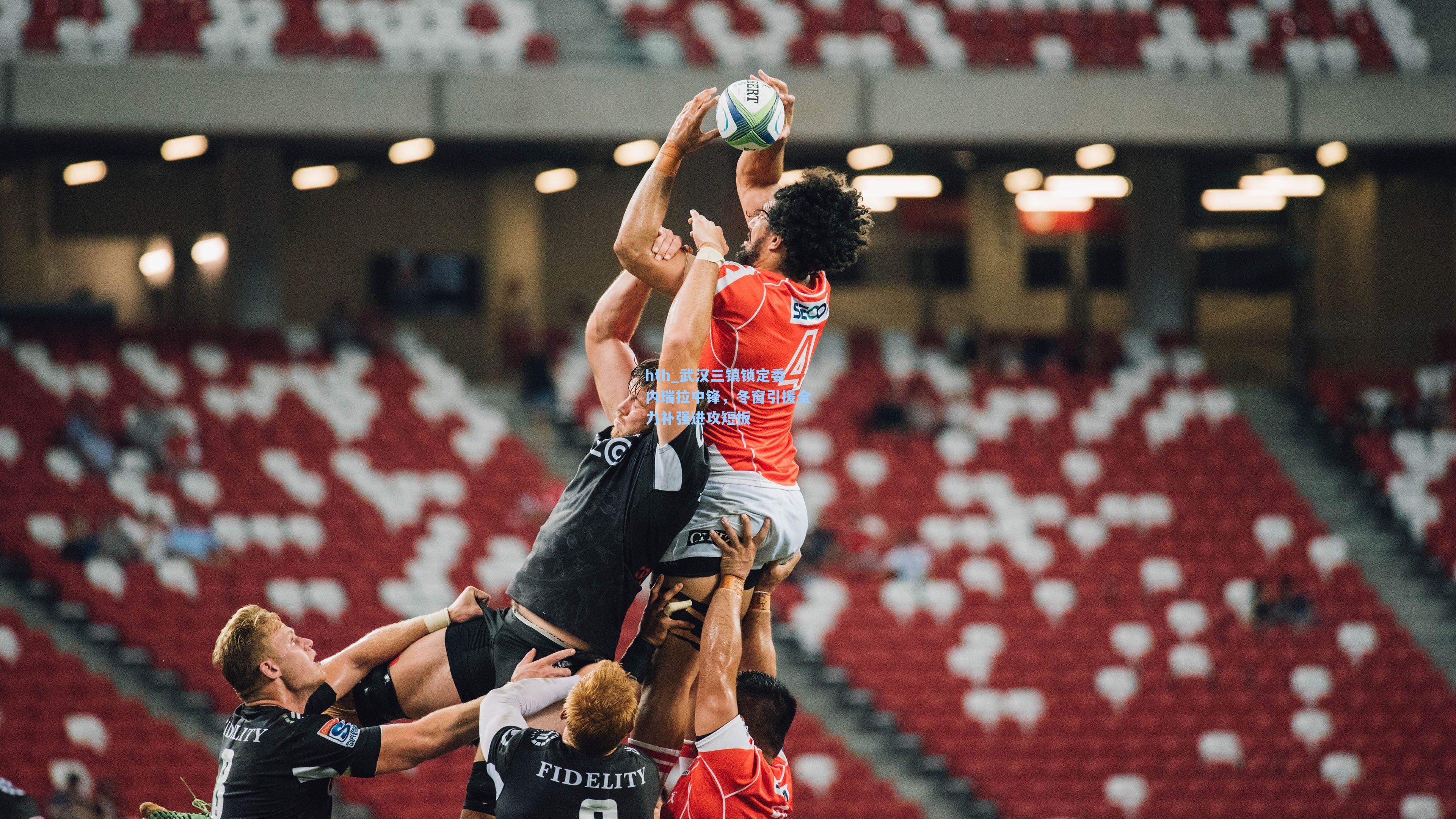 武汉三镇锁定委内瑞拉中锋，冬窗引援全力补强进攻短板