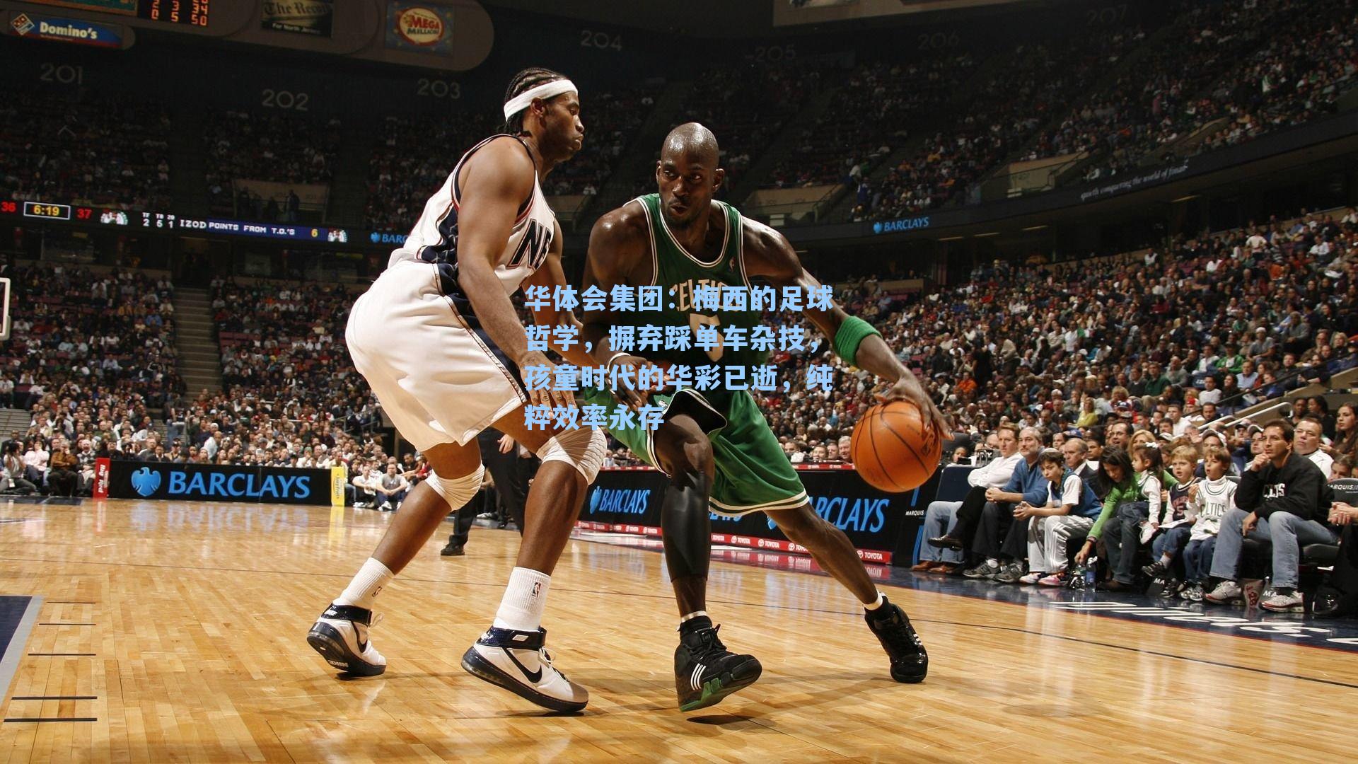 梅西的足球哲学，摒弃踩单车杂技，孩童时代的华彩已逝，纯粹效率永存