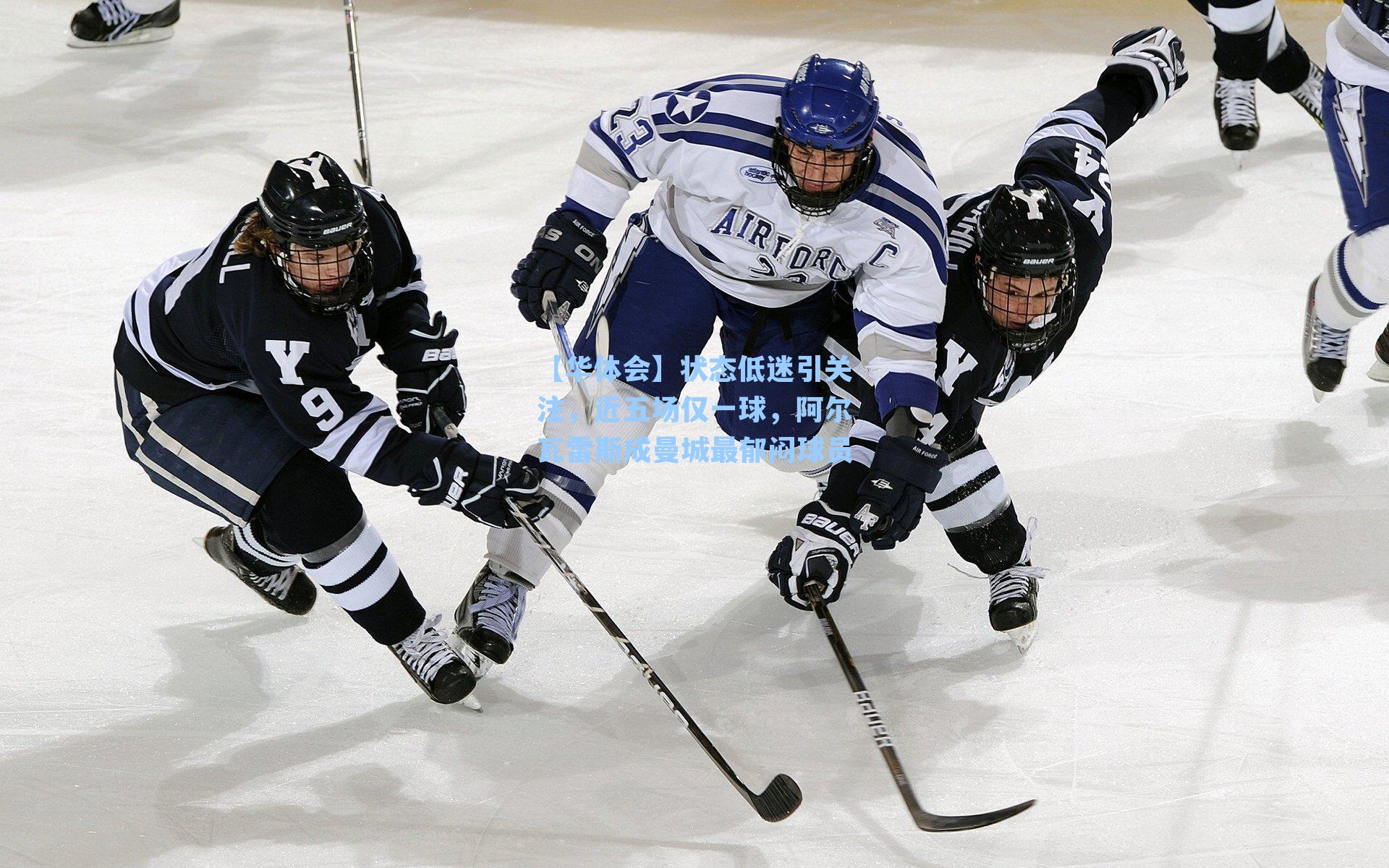 状态低迷引关注,近五场仅一球,阿尔瓦雷斯成曼城最郁闷球员